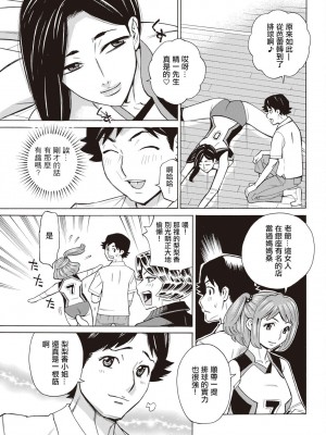 [牧部かたる] だって揉み体師!4 [中国翻译]_03