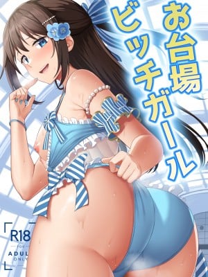 [えのころくらげ (NOSA)] お台場ビッチガール (ラブライブ! 虹ヶ咲学園スクールアイドル同好会) [DL版]
