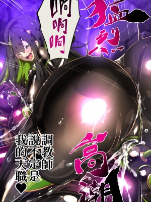[やせうまロール (定食、とよのきつね。)] まじめなキミが女体化されて冷酷悪淫のマゾサディストに目覚めさせられるまんが～おにつのチョー★キョーシ～ [中国語]_54