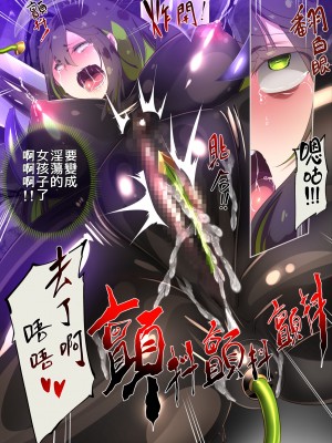 [やせうまロール (定食、とよのきつね。)] まじめなキミが女体化されて冷酷悪淫のマゾサディストに目覚めさせられるまんが～おにつのチョー★キョーシ～ [中国語]_14
