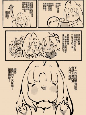 [やせうまロール (定食、とよのきつね。)] まじめなキミが女体化されて冷酷悪淫のマゾサディストに目覚めさせられるまんが～おにつのチョー★キョーシ～ [中国語]_44