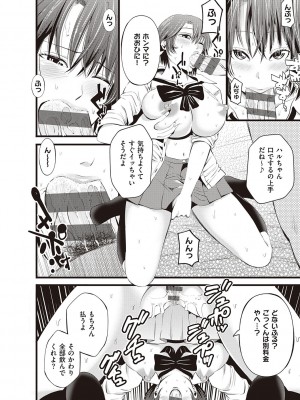 [あきは@] 金欲学園【デジタル特装版】 [DL版]_204