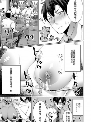 [赤口ユウダ] 母乳酒場へようこそ!! [中国翻译]_05