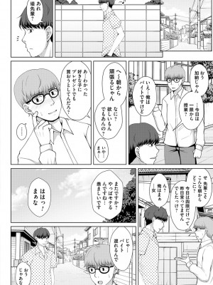 [遠野すいか] トモダチ以上ネトラレ未満 [DL版]_110