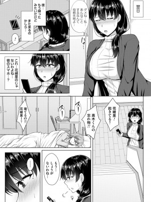 [遠野すいか] トモダチ以上ネトラレ未満 [DL版]_153