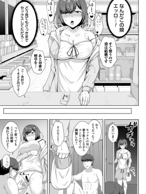 [遠野すいか] トモダチ以上ネトラレ未満 [DL版]_117