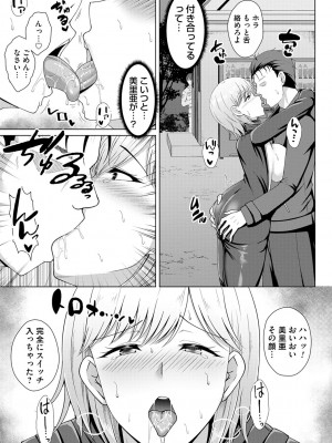 [遠野すいか] トモダチ以上ネトラレ未満 [DL版]_037