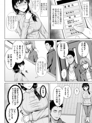 [遠野すいか] トモダチ以上ネトラレ未満 [DL版]_148