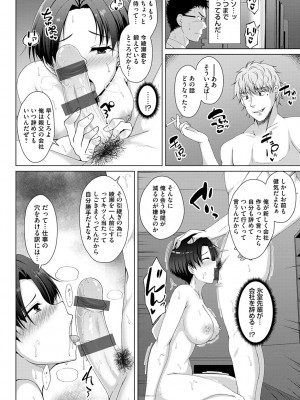 [遠野すいか] トモダチ以上ネトラレ未満 [DL版]_068