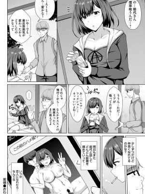 [遠野すいか] トモダチ以上ネトラレ未満 [DL版]_124