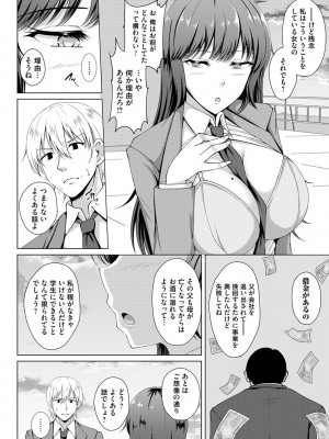 [遠野すいか] トモダチ以上ネトラレ未満 [DL版]_010