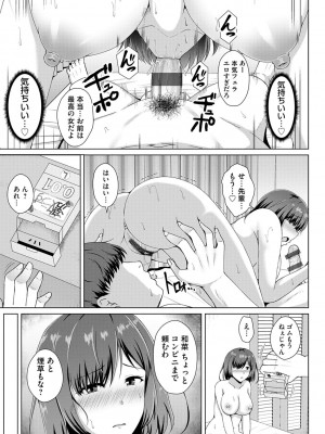 [遠野すいか] トモダチ以上ネトラレ未満 [DL版]_115