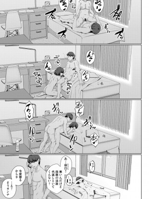 [遠野すいか] トモダチ以上ネトラレ未満 [DL版]_113
