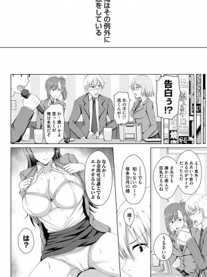 [遠野すいか] トモダチ以上ネトラレ未満 [DL版]_006