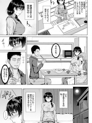 [遠野すいか] トモダチ以上ネトラレ未満 [DL版]_149