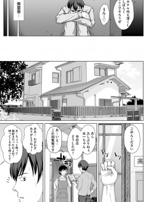 [遠野すいか] トモダチ以上ネトラレ未満 [DL版]_051