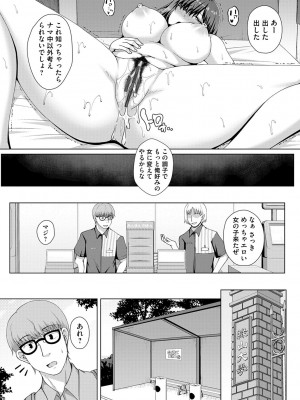 [遠野すいか] トモダチ以上ネトラレ未満 [DL版]_123