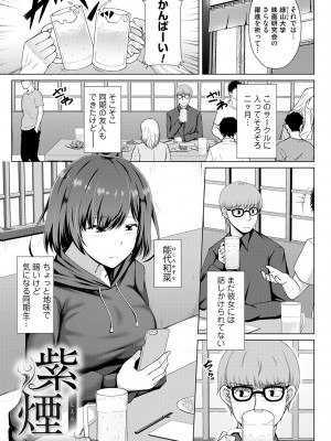 [遠野すいか] トモダチ以上ネトラレ未満 [DL版]_101
