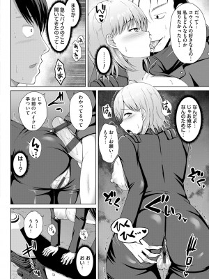 [遠野すいか] トモダチ以上ネトラレ未満 [DL版]_040