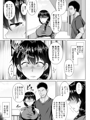 [遠野すいか] トモダチ以上ネトラレ未満 [DL版]_155