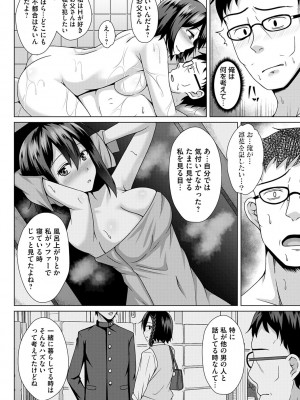 [遠野すいか] トモダチ以上ネトラレ未満 [DL版]_182