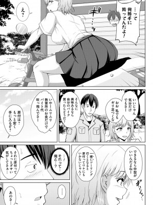[遠野すいか] トモダチ以上ネトラレ未満 [DL版]_031