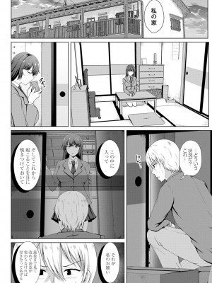 [遠野すいか] トモダチ以上ネトラレ未満 [DL版]_012