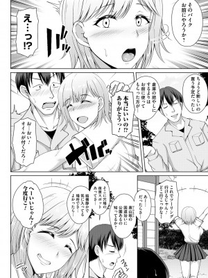 [遠野すいか] トモダチ以上ネトラレ未満 [DL版]_032