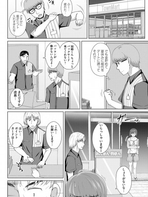 [遠野すいか] トモダチ以上ネトラレ未満 [DL版]_116