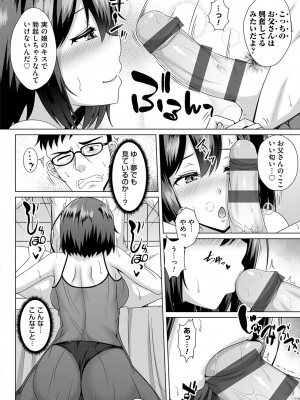 [遠野すいか] トモダチ以上ネトラレ未満 [DL版]_176