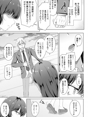 [遠野すいか] トモダチ以上ネトラレ未満 [DL版]_011