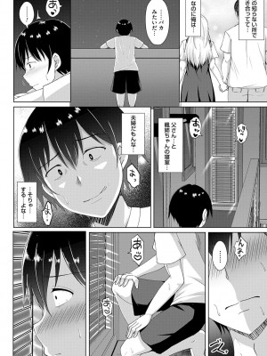 [遠野すいか] トモダチ以上ネトラレ未満 [DL版]_082