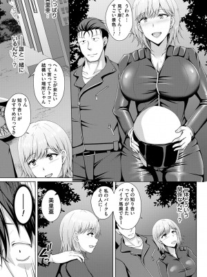 [遠野すいか] トモダチ以上ネトラレ未満 [DL版]_035