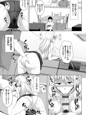 [遠野すいか] トモダチ以上ネトラレ未満 [DL版]_091