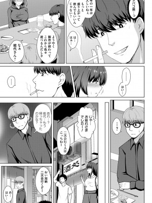 [遠野すいか] トモダチ以上ネトラレ未満 [DL版]_103