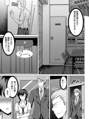 [遠野すいか] トモダチ以上ネトラレ未満 [DL版]_133
