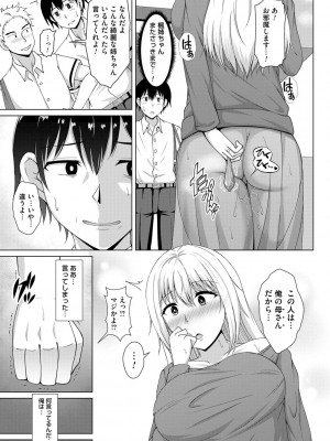 [遠野すいか] トモダチ以上ネトラレ未満 [DL版]_093