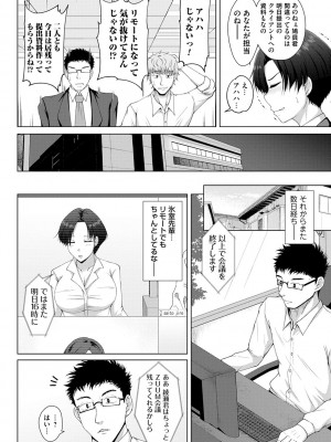 [遠野すいか] トモダチ以上ネトラレ未満 [DL版]_056