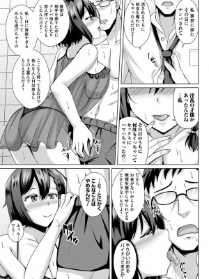 [遠野すいか] トモダチ以上ネトラレ未満 [DL版]_175