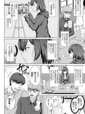 [遠野すいか] トモダチ以上ネトラレ未満 [DL版]_102