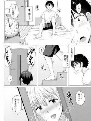 [遠野すいか] トモダチ以上ネトラレ未満 [DL版]_088