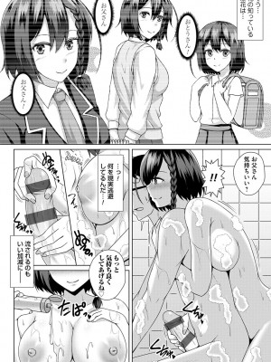 [遠野すいか] トモダチ以上ネトラレ未満 [DL版]_180