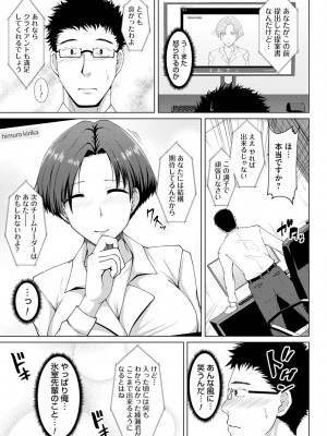 [遠野すいか] トモダチ以上ネトラレ未満 [DL版]_057
