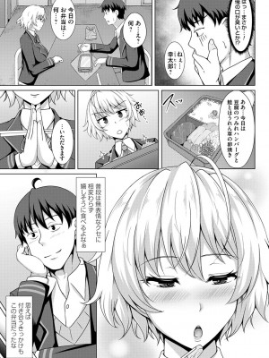 [遠野すいか] トモダチ以上ネトラレ未満 [DL版]_191