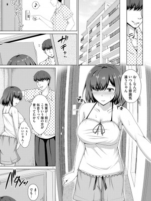 [遠野すいか] トモダチ以上ネトラレ未満 [DL版]_111