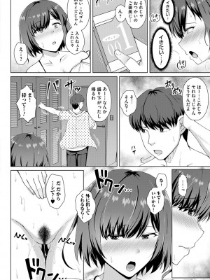 [遠野すいか] トモダチ以上ネトラレ未満 [DL版]_118