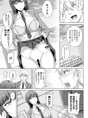 [遠野すいか] トモダチ以上ネトラレ未満 [DL版]_009