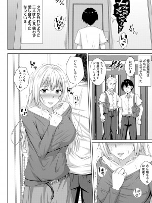 [遠野すいか] トモダチ以上ネトラレ未満 [DL版]_092
