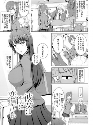 [遠野すいか] トモダチ以上ネトラレ未満 [DL版]_005