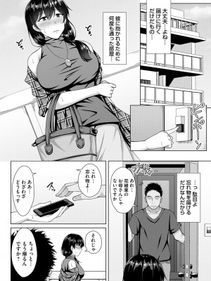 [遠野すいか] トモダチ以上ネトラレ未満 [DL版]_154